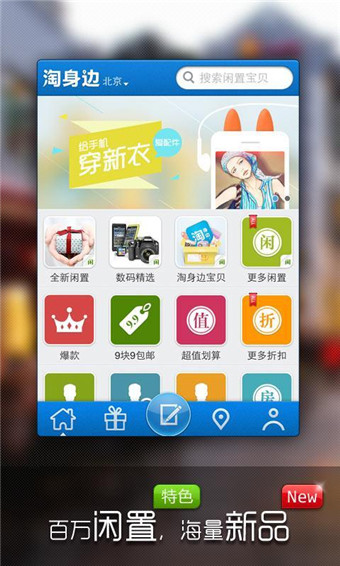 淘身邊 v3.2.2 安卓版 3