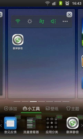 360翻屏靜音 v1.0 安卓版 3