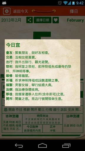老黃歷日歷萬年歷 v3.9.2 安卓版 1