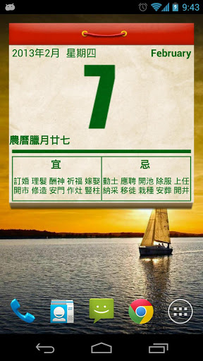 老黃歷日歷萬年歷 v3.9.2 安卓版 0