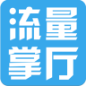 流量掌廳蘋果版