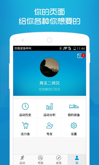 號(hào)朋運(yùn)動(dòng) v3.6.276 安卓版 2