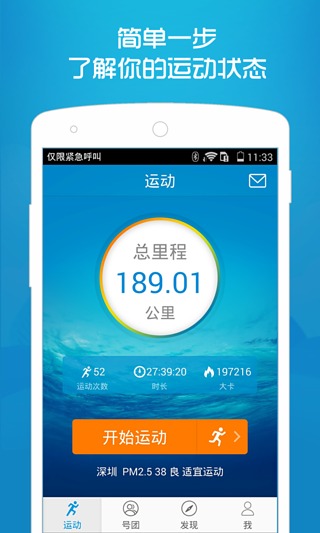 號(hào)朋運(yùn)動(dòng) v3.6.276 安卓版 3