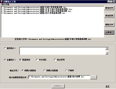 詞頻統(tǒng)計工具 v1.61 官方最新版 0