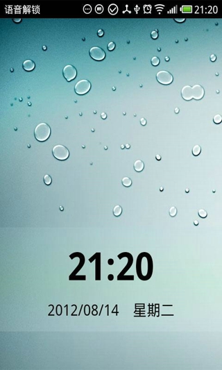 語音解鎖 v9.2.8 安卓版 3