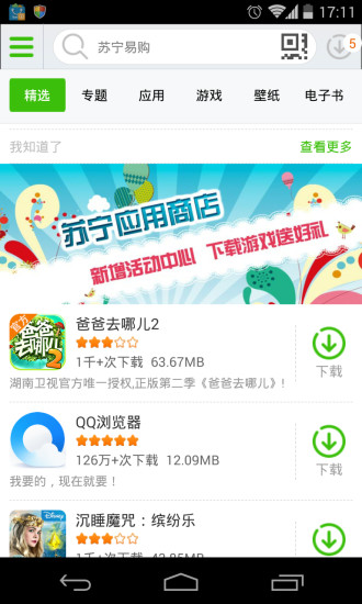 蘇寧應(yīng)用商店 v3.2.2 安卓版 3