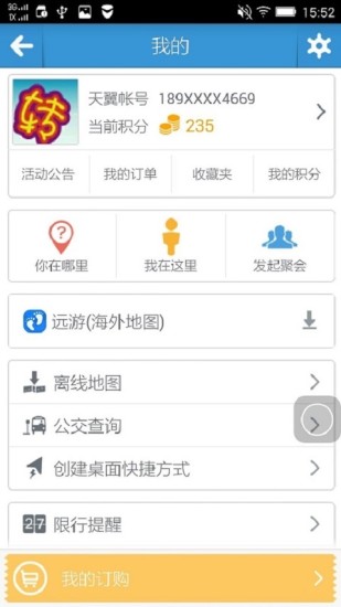 天翼導(dǎo)航 V4.2.0 安卓版 6