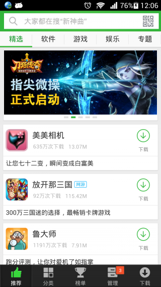360安全市場電腦版 v2.2.031 官方版 3