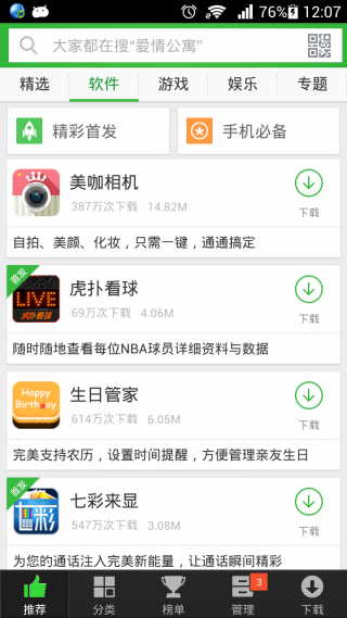 360安全市場電腦版 v2.2.031 官方版 1