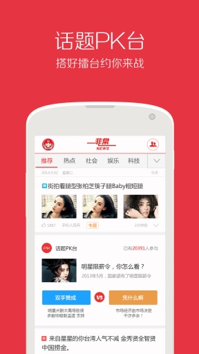 非常新聞 v1.6.1 安卓版 1