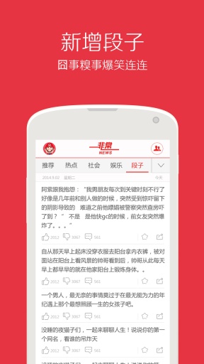 非常新聞 v1.6.1 安卓版 2