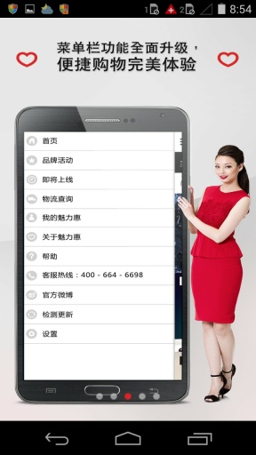 魅力惠app下載