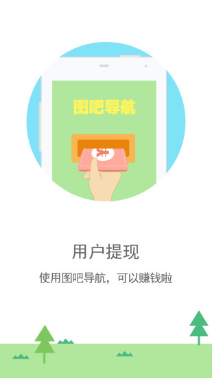 圖吧導(dǎo)航vip最新修改版 v10.0.7.411 安卓版 3