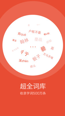 有道漢語(yǔ)詞典 v1.0.1 安卓版 0