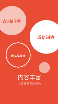 有道漢語(yǔ)詞典 v1.0.1 安卓版 1