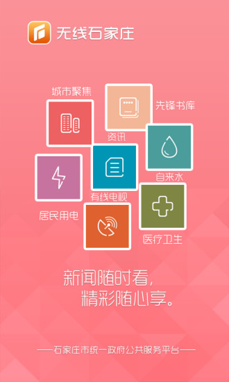 無線石家莊客戶端1