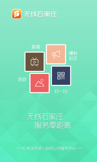 無線石家莊客戶端3