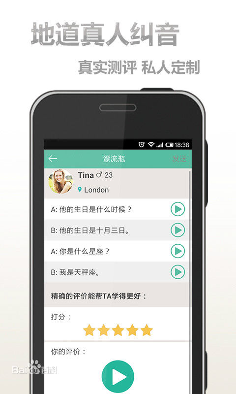 社交新語(yǔ) v1.1.1 安卓版 0