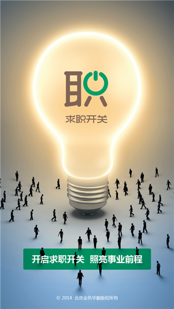 求職招聘開關(guān) v2.6 安卓版 0