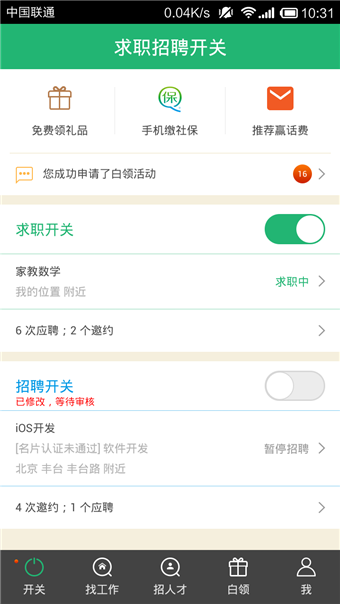 求職招聘開關(guān) v2.6 安卓版 1
