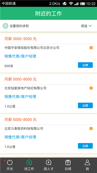 求職招聘開關(guān) v2.6 安卓版 2