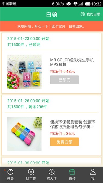 求職招聘開關(guān) v2.6 安卓版 3