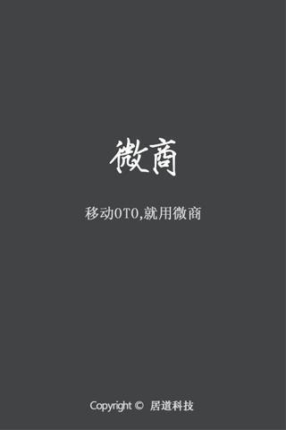 微商 v3.0.1.7 安卓版 0