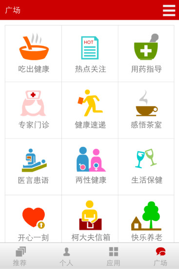 中國家庭醫(yī)生 v1.1.5 安卓版 3