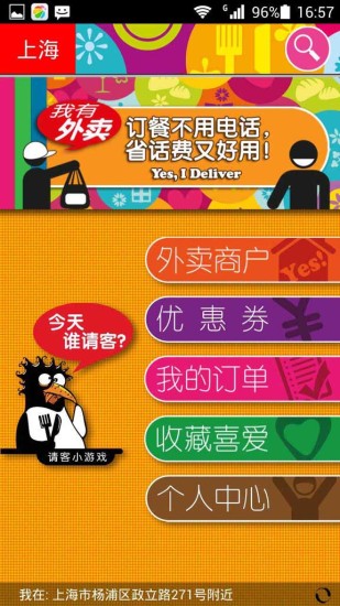 我有外賣(手機外賣網上訂餐) v2.6.13 安卓版 0