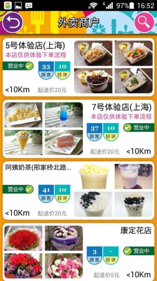 我有外賣(手機外賣網上訂餐) v2.6.13 安卓版 1