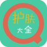 護(hù)膚大全