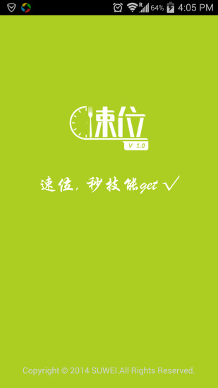 速位 v1.2.7 安卓版 0