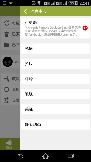 手機(jī)樂園最新版本 v3.5 官方安卓版 3