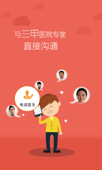 問醫(yī)生 v4.2 安卓版 1