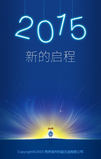 智行南京 v3.2.2 安卓版 4