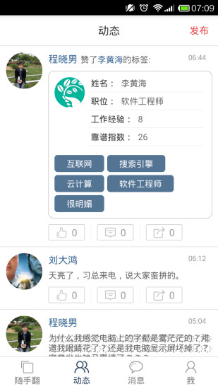 人人聘 v1.2 安卓版 3