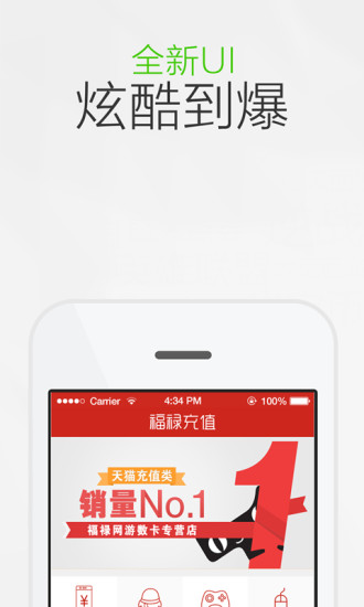 福祿充值 v3.6.545 官方安卓版 1