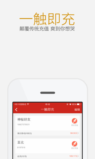 福祿充值app 福祿充值下載