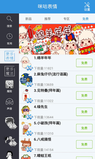 咪咕表情下載