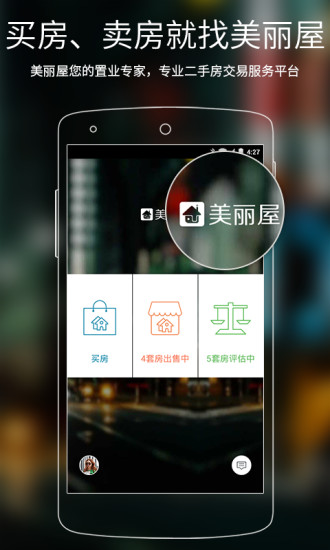 美麗屋 v4.6.5 安卓版 0