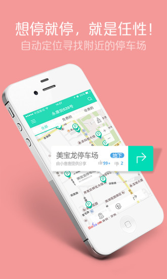 趣停車 v1.0 安卓版 0