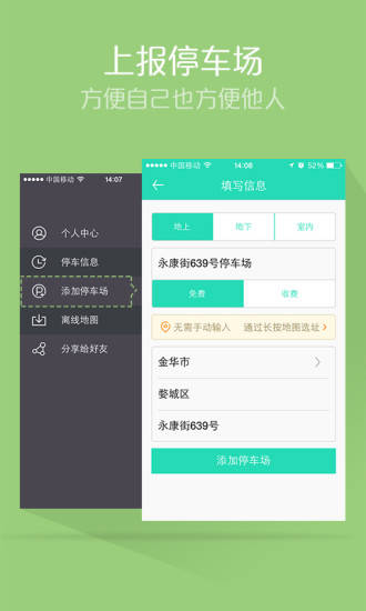 趣停車 v1.0 安卓版 1