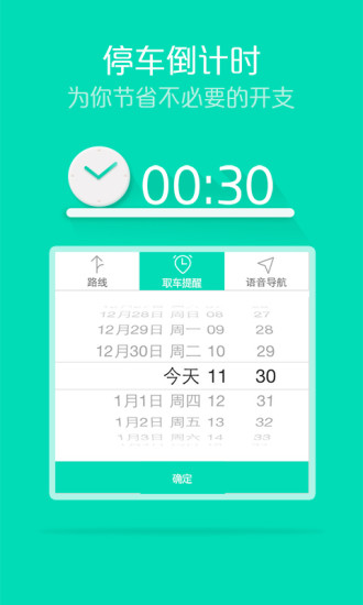 趣停車 v1.0 安卓版 3