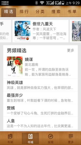 小說閱讀神器 V1.3 安卓版 1