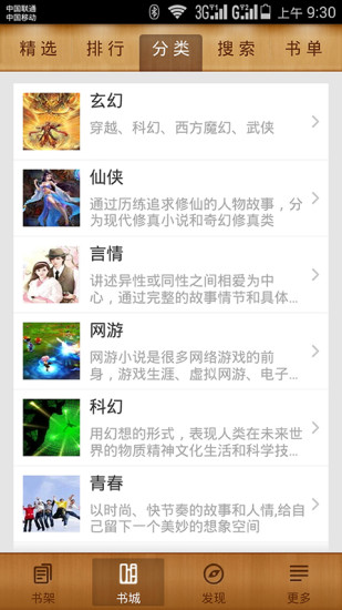 小說閱讀神器 V1.3 安卓版 3