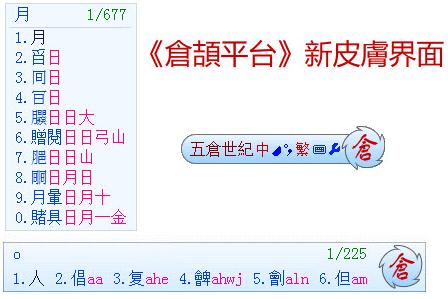 繁體倉頡輸入法 支持32/64 bits Win 7/Win 8/Vista/XP 0