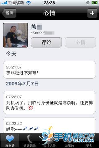 91來(lái)電秀iphone v2.5.1 官方蘋(píng)果iOS越獄版 2