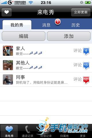 91來(lái)電秀iphone v2.5.1 官方蘋(píng)果iOS越獄版 4
