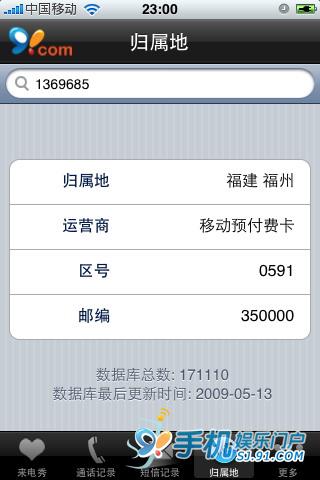91來(lái)電秀iphone v2.5.1 官方蘋(píng)果iOS越獄版 6