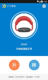 丁丁停車(智能車位鎖) v2.2.1 安卓版 3